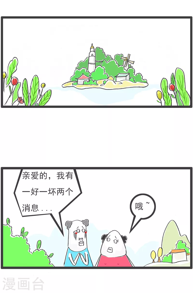 火鍋家族第四季 - 第93話 好消息和壞消息 - 2