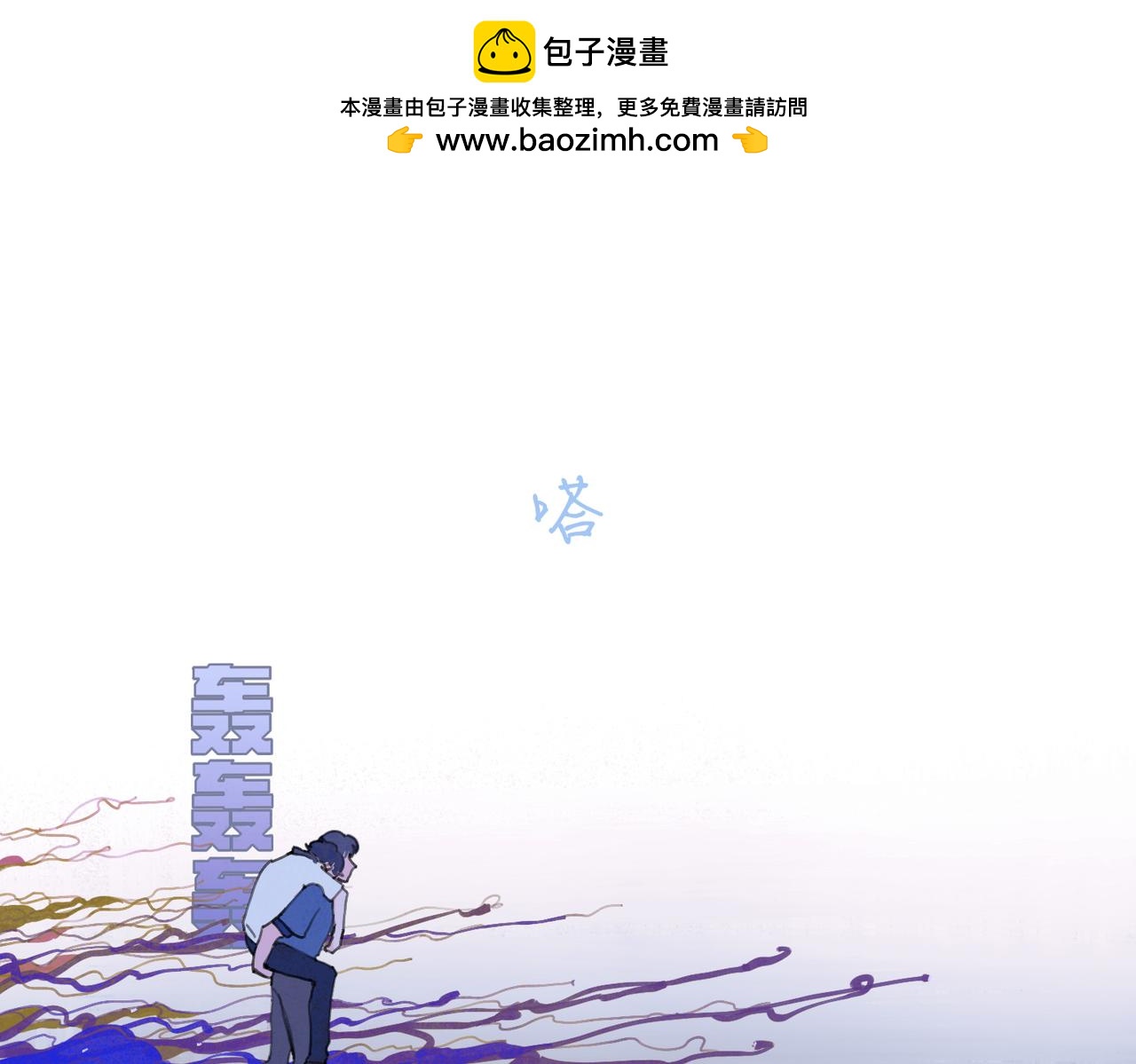 活海 - 第32話 組成(1/2) - 2
