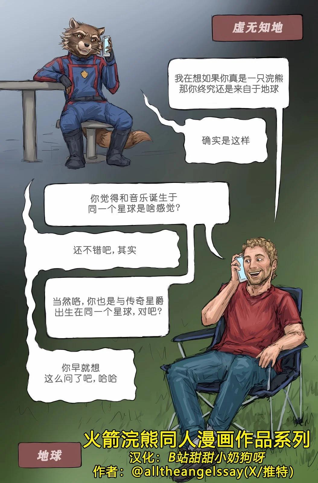 火箭浣熊同人漫畫 - 天空,蔚藍 - 1