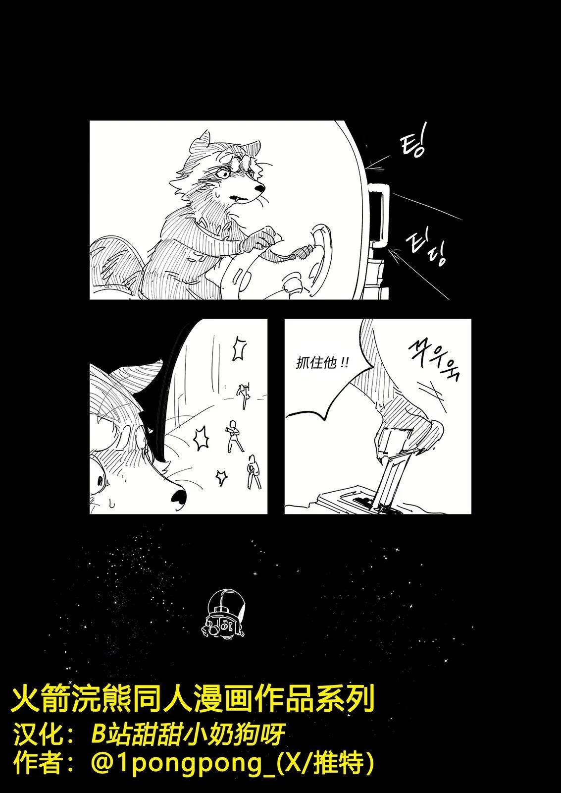火箭浣熊同人漫畫 - 無垠星空 - 1