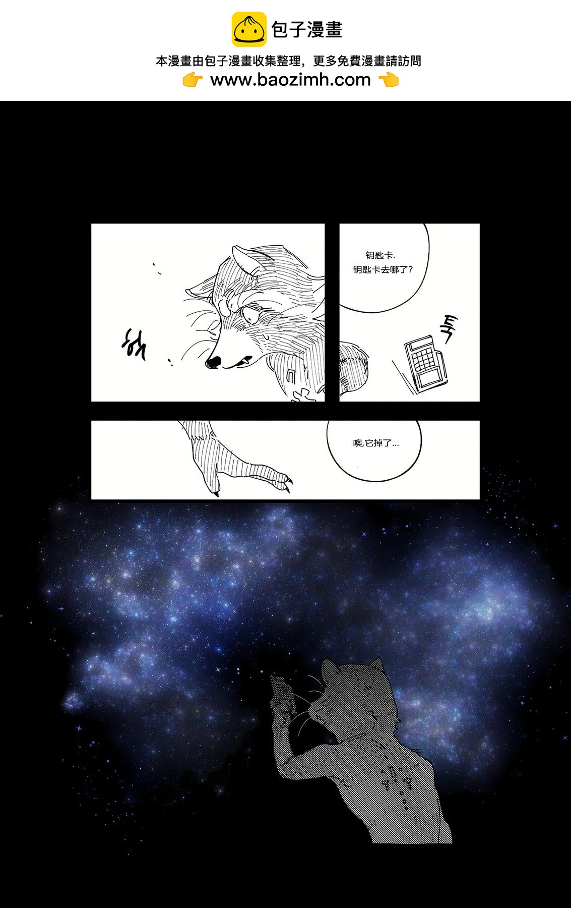 火箭浣熊同人漫畫 - 無垠星空 - 2
