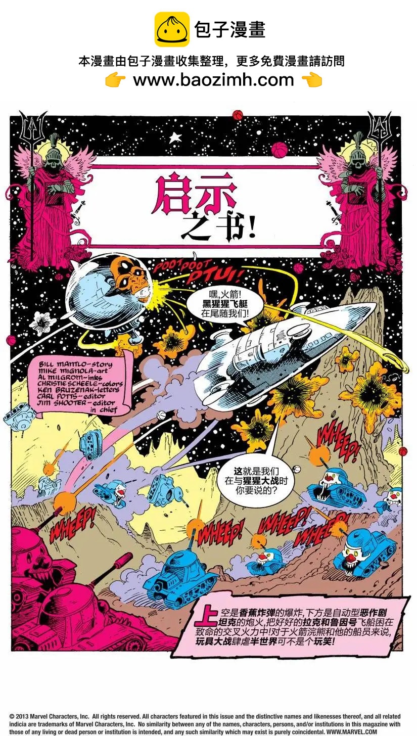 火箭浣熊V1 - 第03卷 - 2
