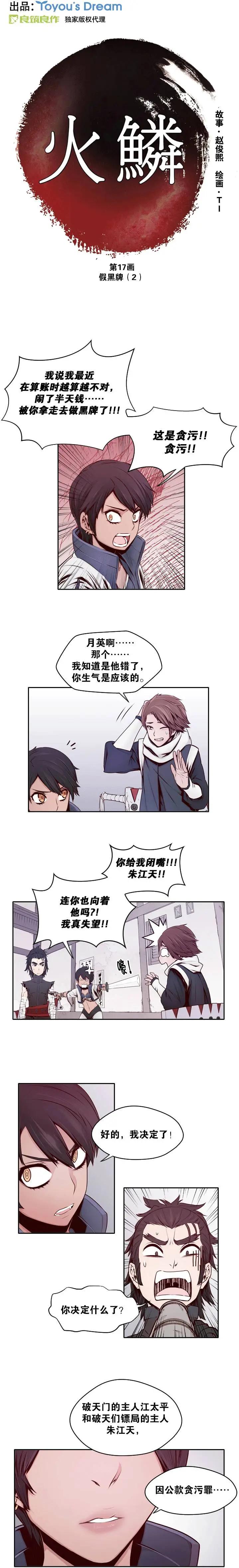 火鱗 - 第17回 - 1