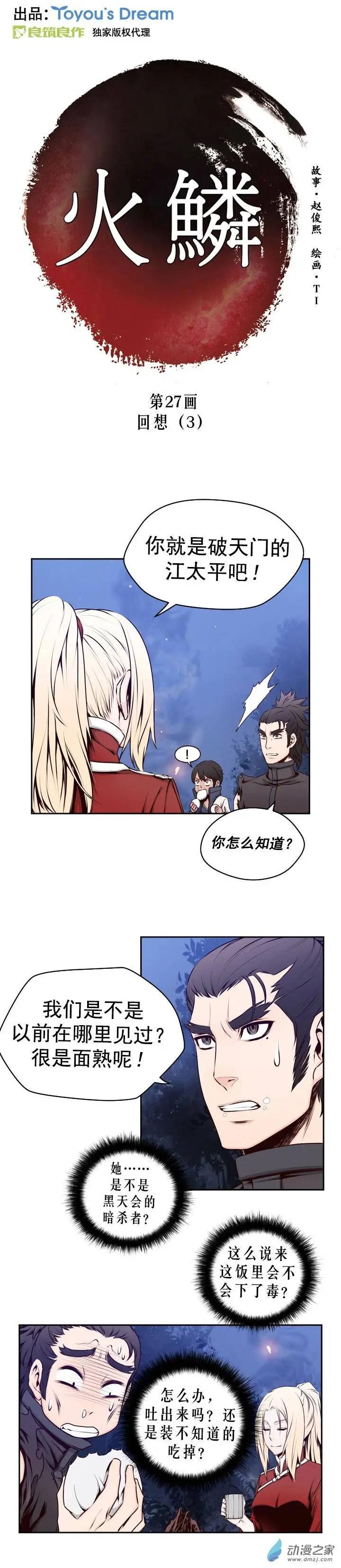 火鱗 - 第27回 - 1