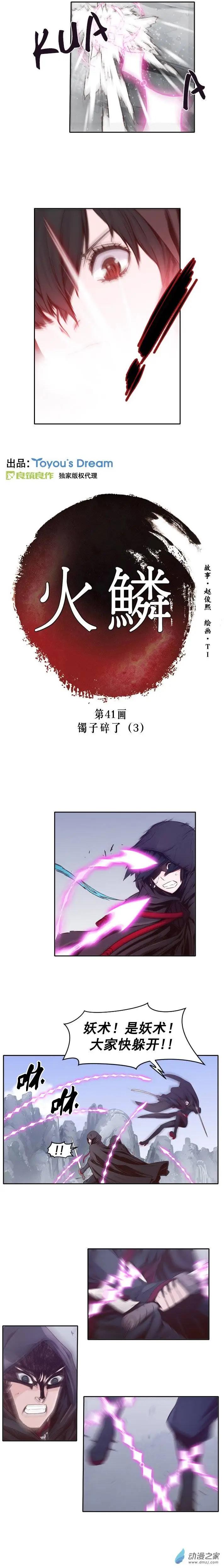 火鱗 - 第41回 - 1