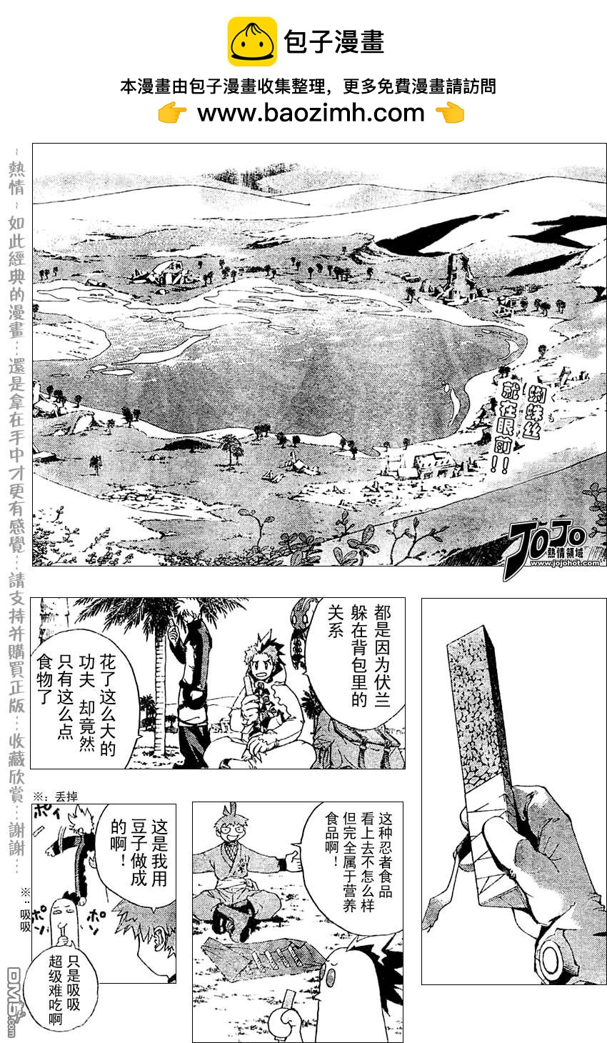 火熱防人 - 第17話 - 2