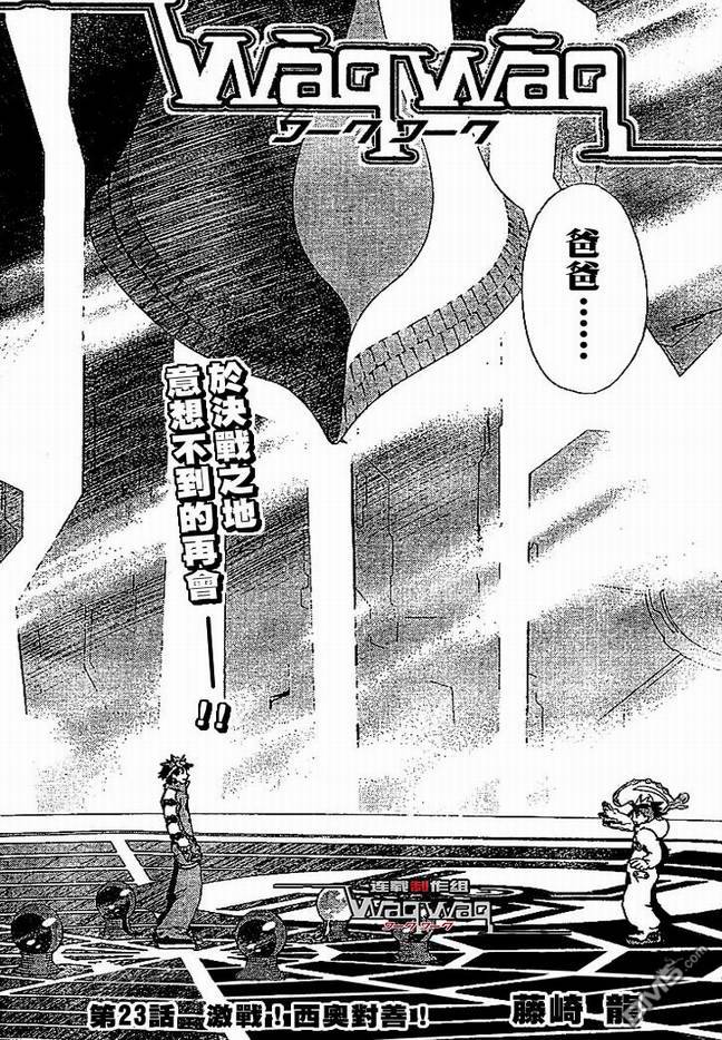 火熱防人 - 第23話 - 1