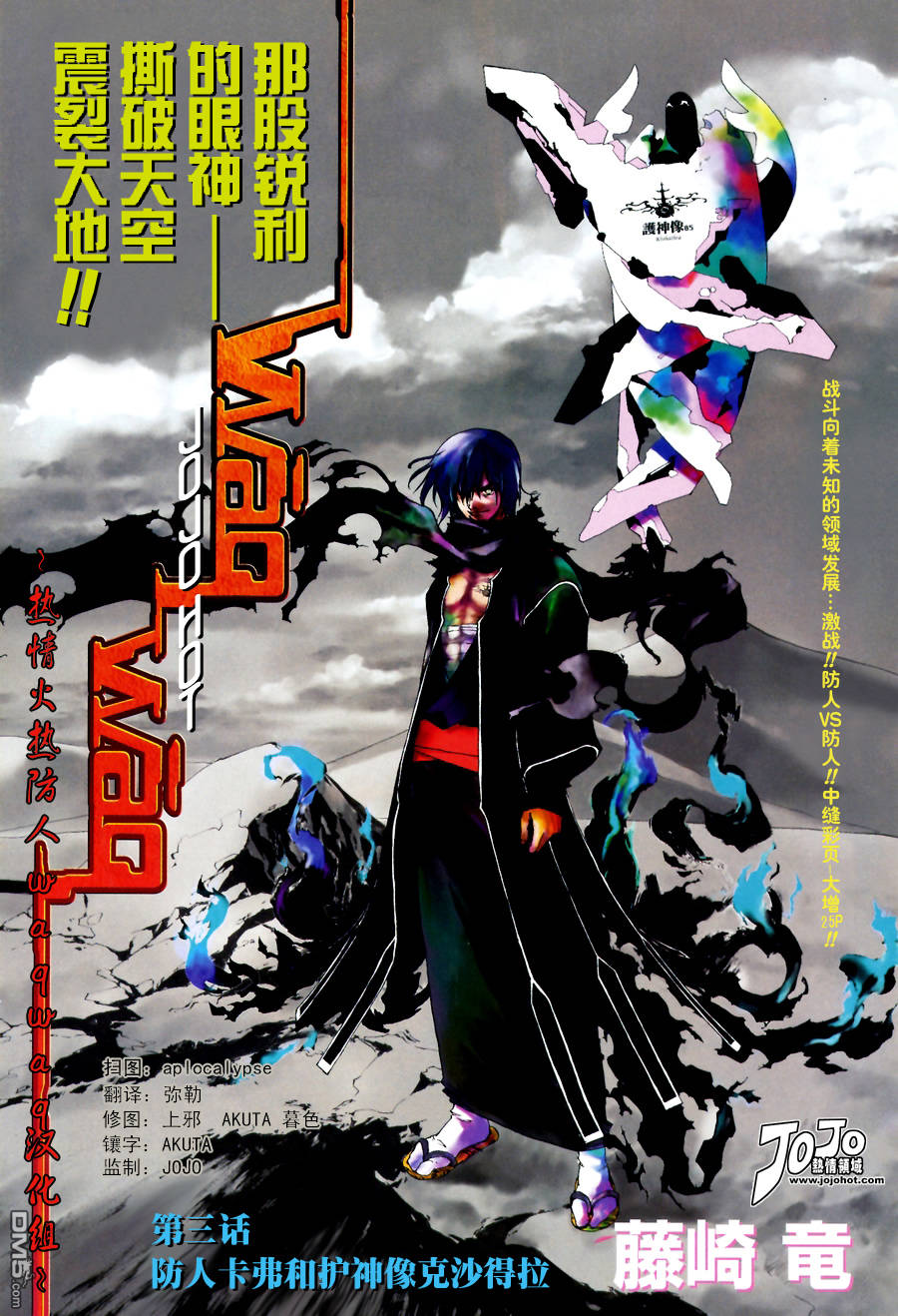 火熱防人 - 第3話 - 1