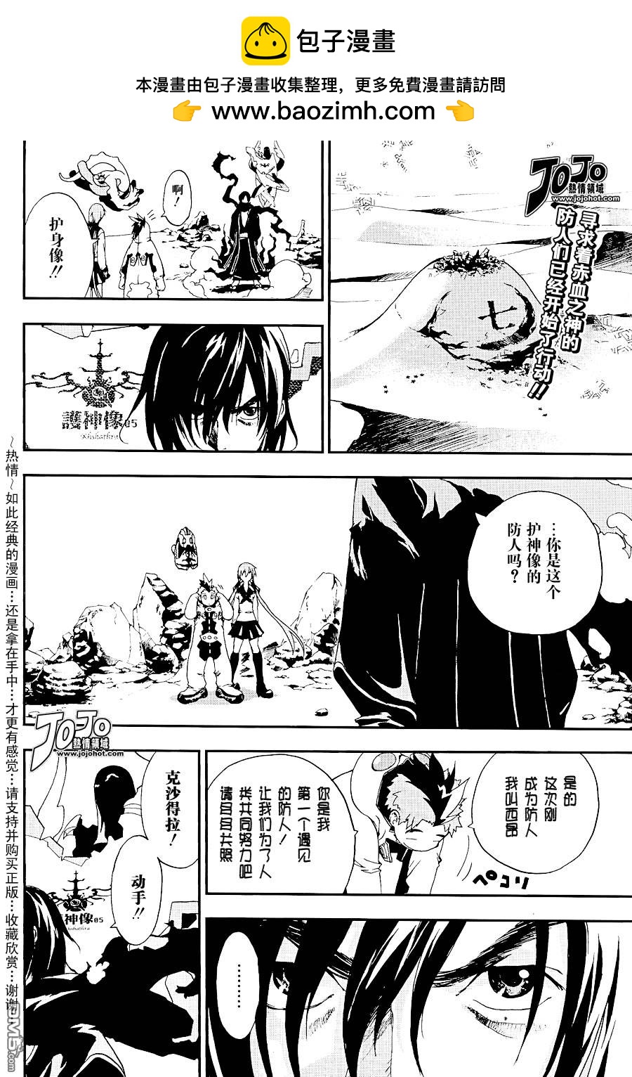 火熱防人 - 第3話 - 2