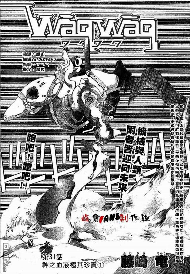 火熱防人 - 第31話 - 1