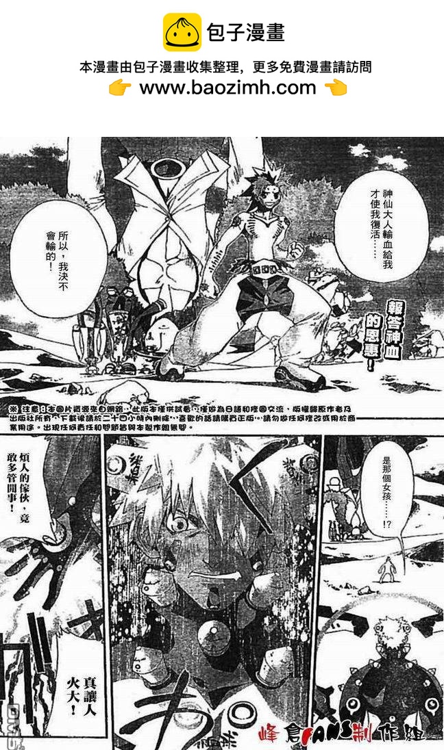 火熱防人 - 第31話 - 2