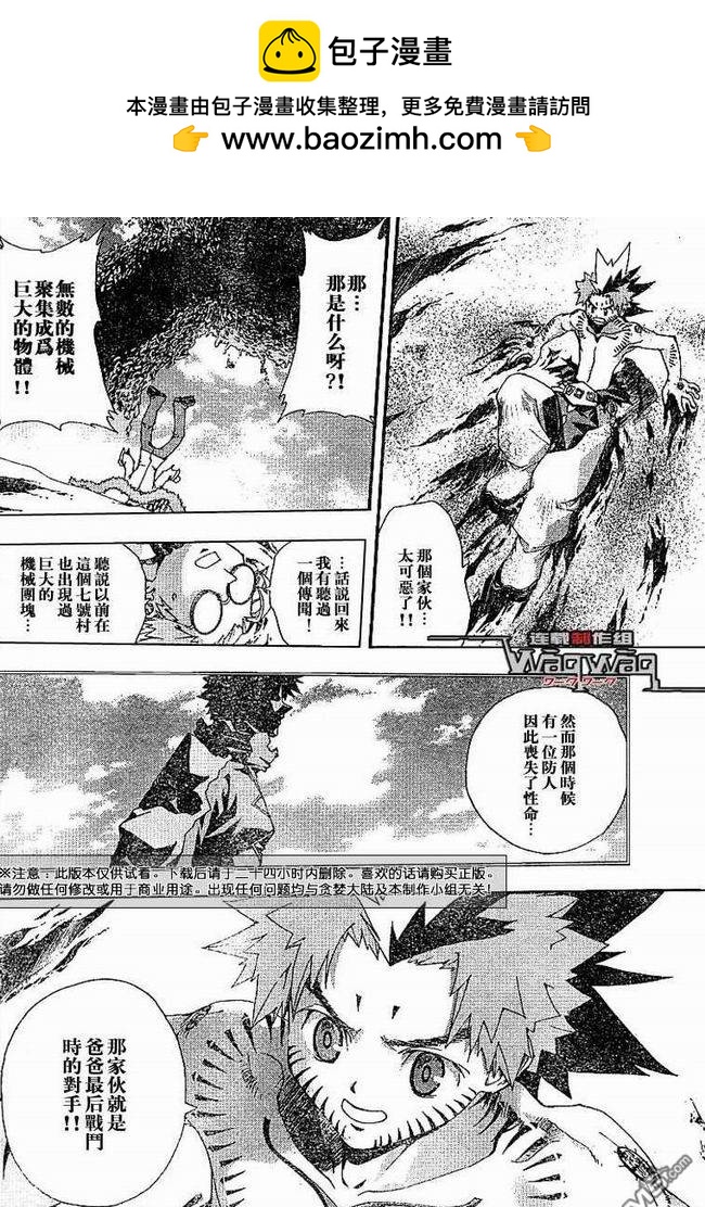 火熱防人 - 第33話 - 2