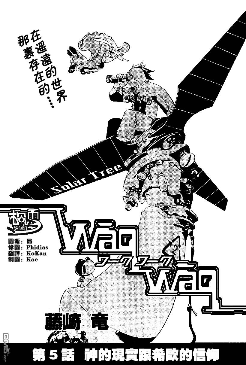 火熱防人 - 第5話 - 1