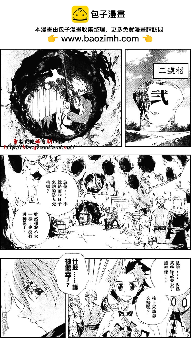火熱防人 - 第9話 - 2
