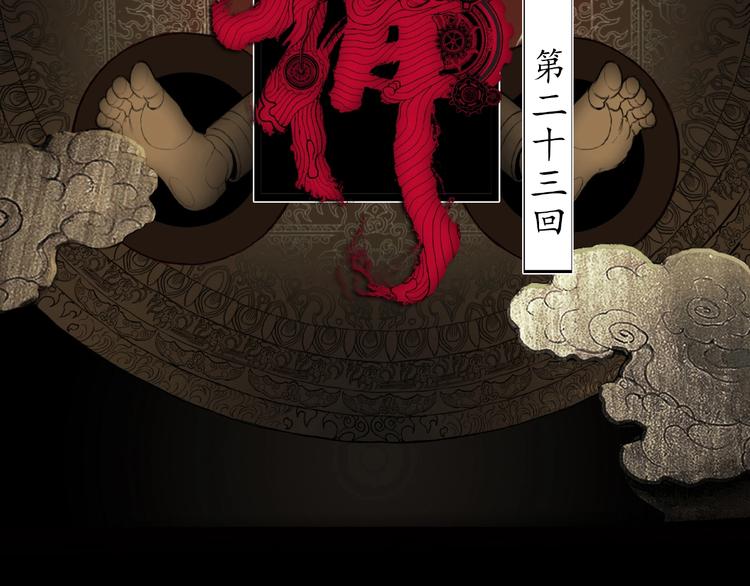 火神 - 第23回 水中詭物(1/3) - 2