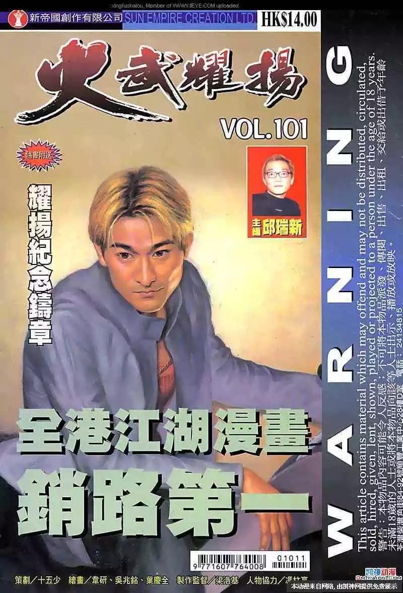火武耀揚 - 第101回 - 1