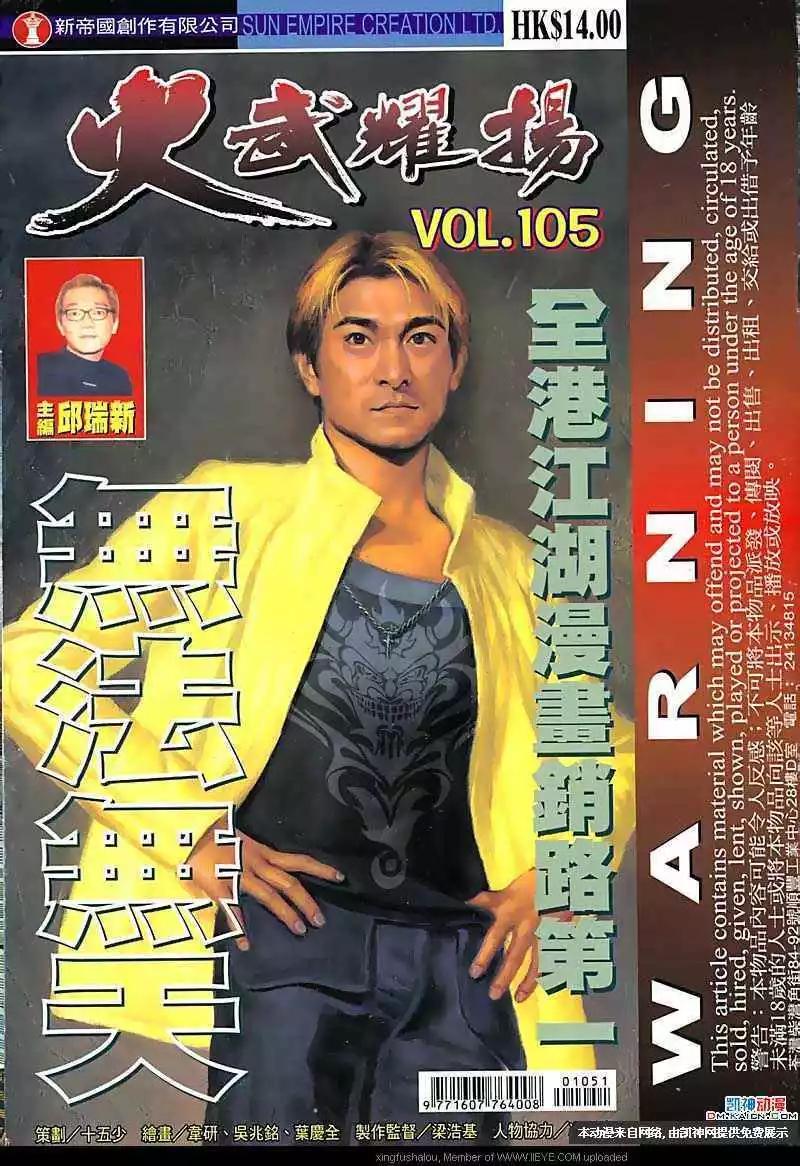 火武耀揚 - 第105回 - 1