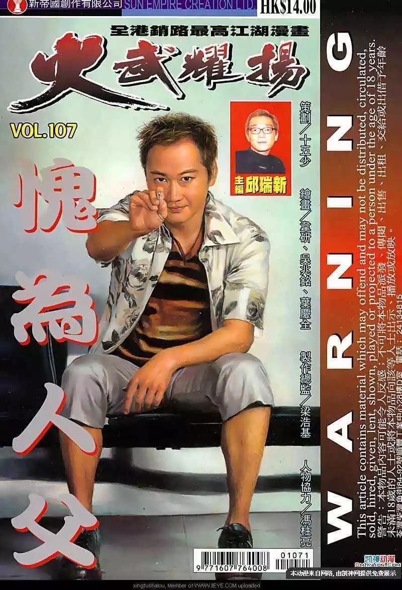 火武耀揚 - 第107回 - 1