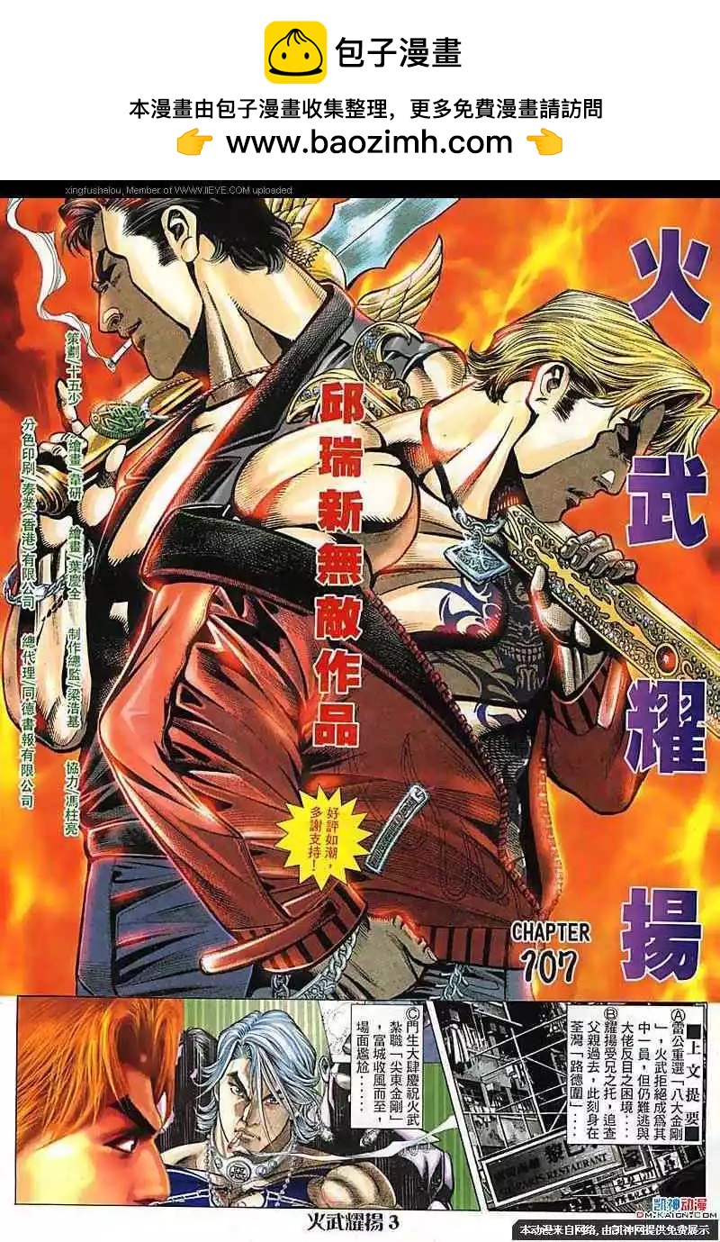 火武耀揚 - 第107回 - 2