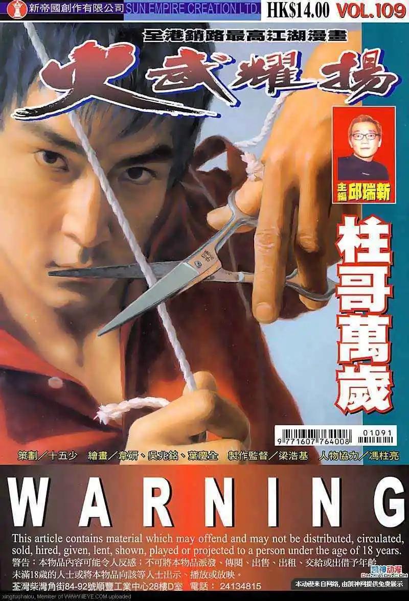 火武耀揚 - 第109回 - 1