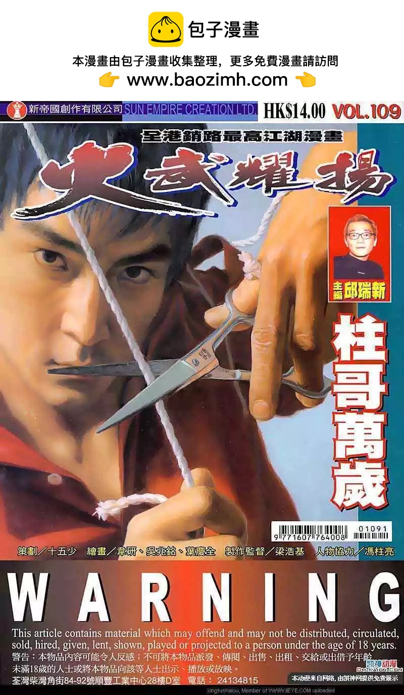 火武耀揚 - 第109回 - 2