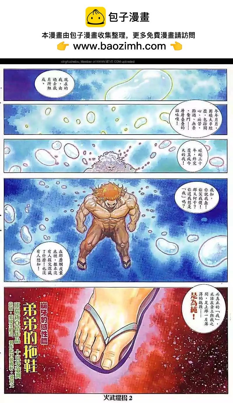 火武耀揚 - 第11回 - 2