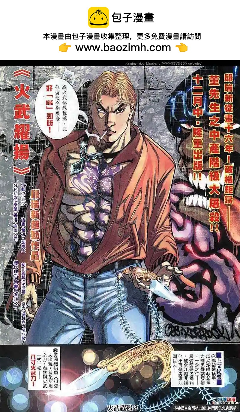 火武耀揚 - 第111回 - 2