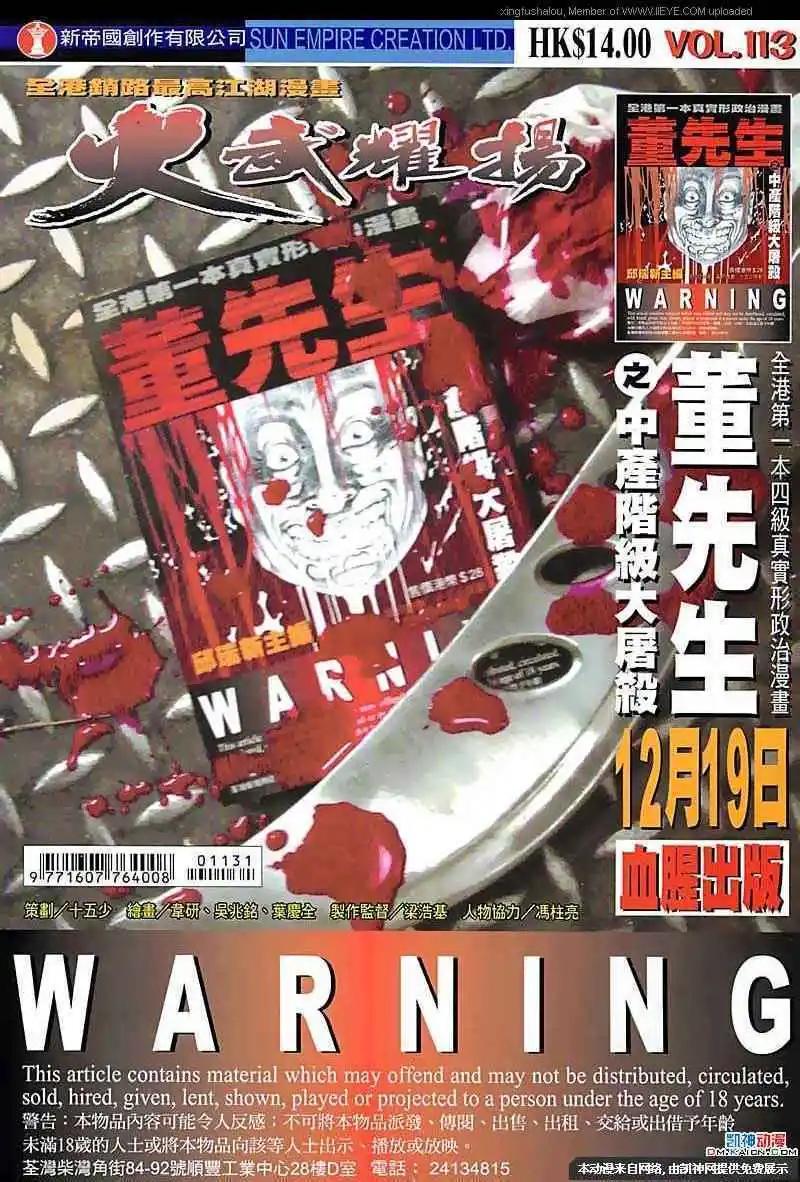 火武耀揚 - 第113回 - 1