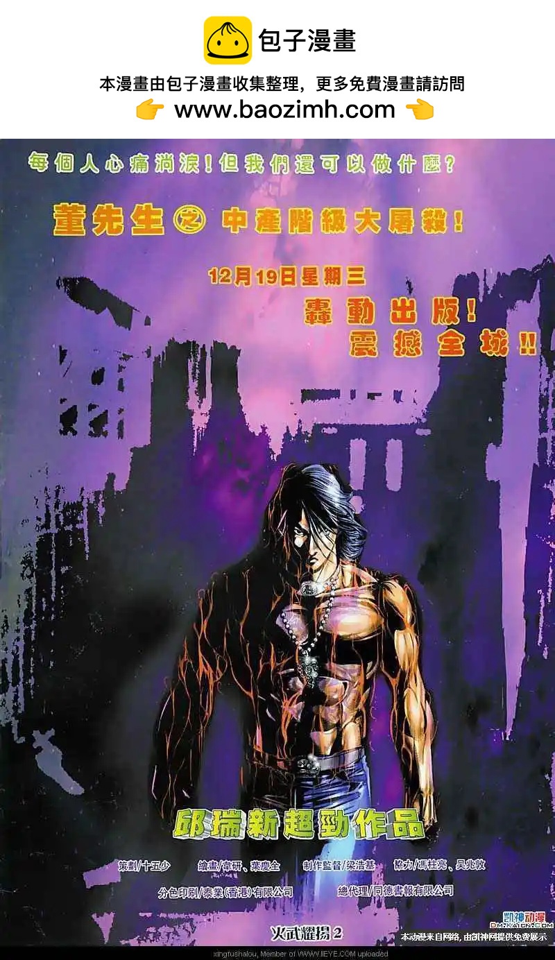 火武耀揚 - 第113回 - 2