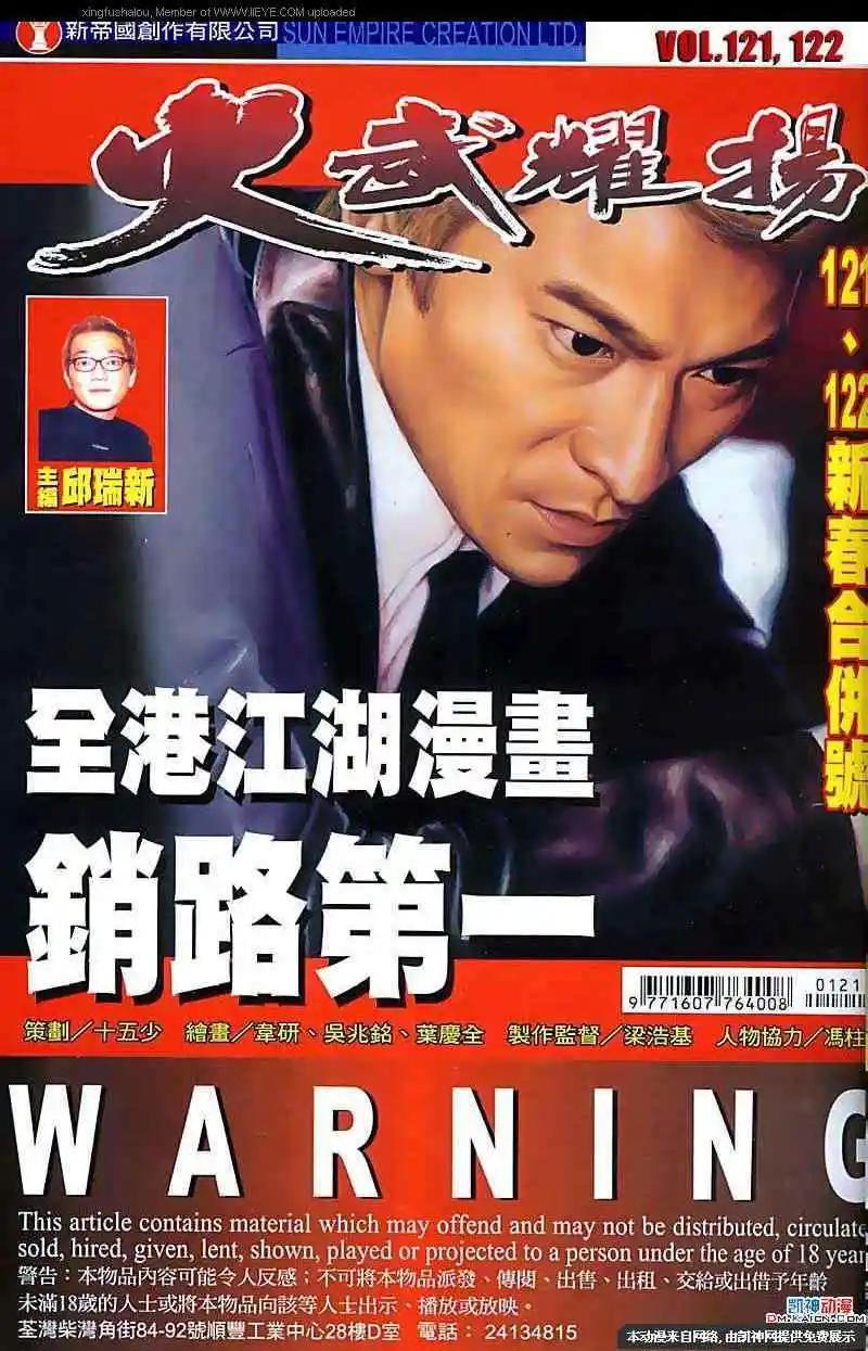 火武耀揚 - 第121回 - 1