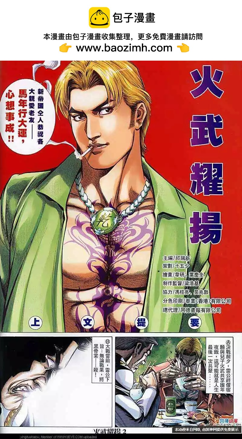 火武耀揚 - 第123回 - 2