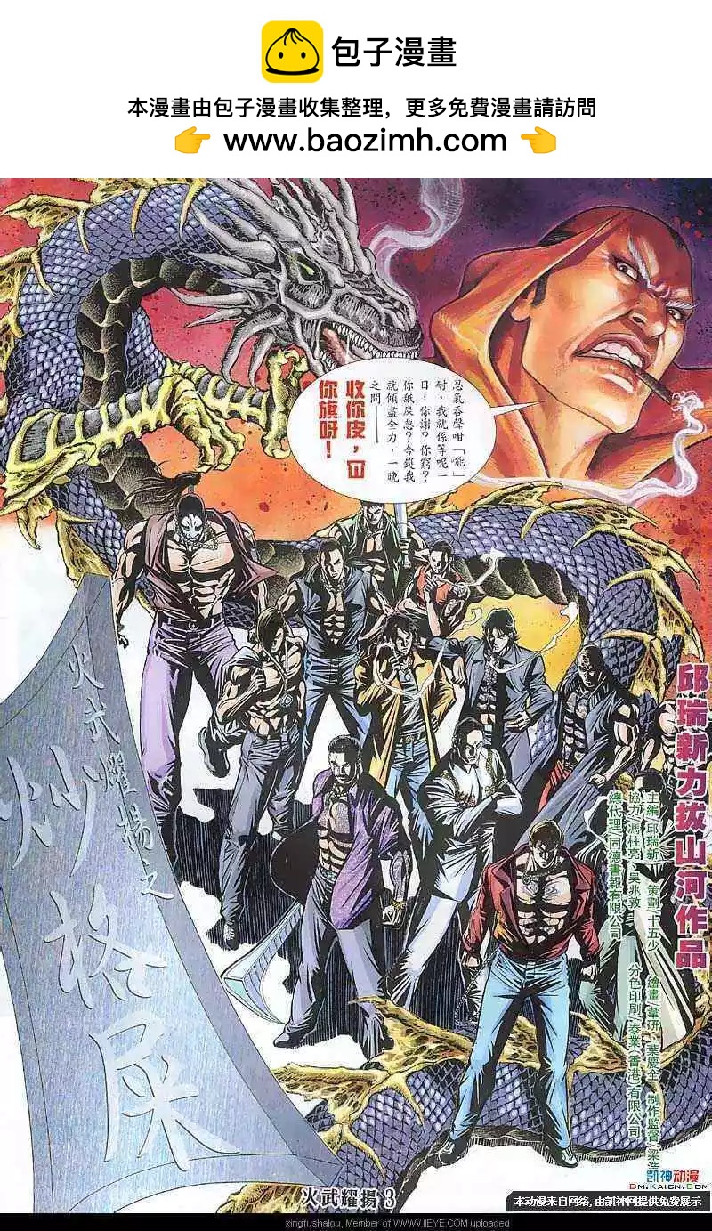 火武耀揚 - 第125回 - 2