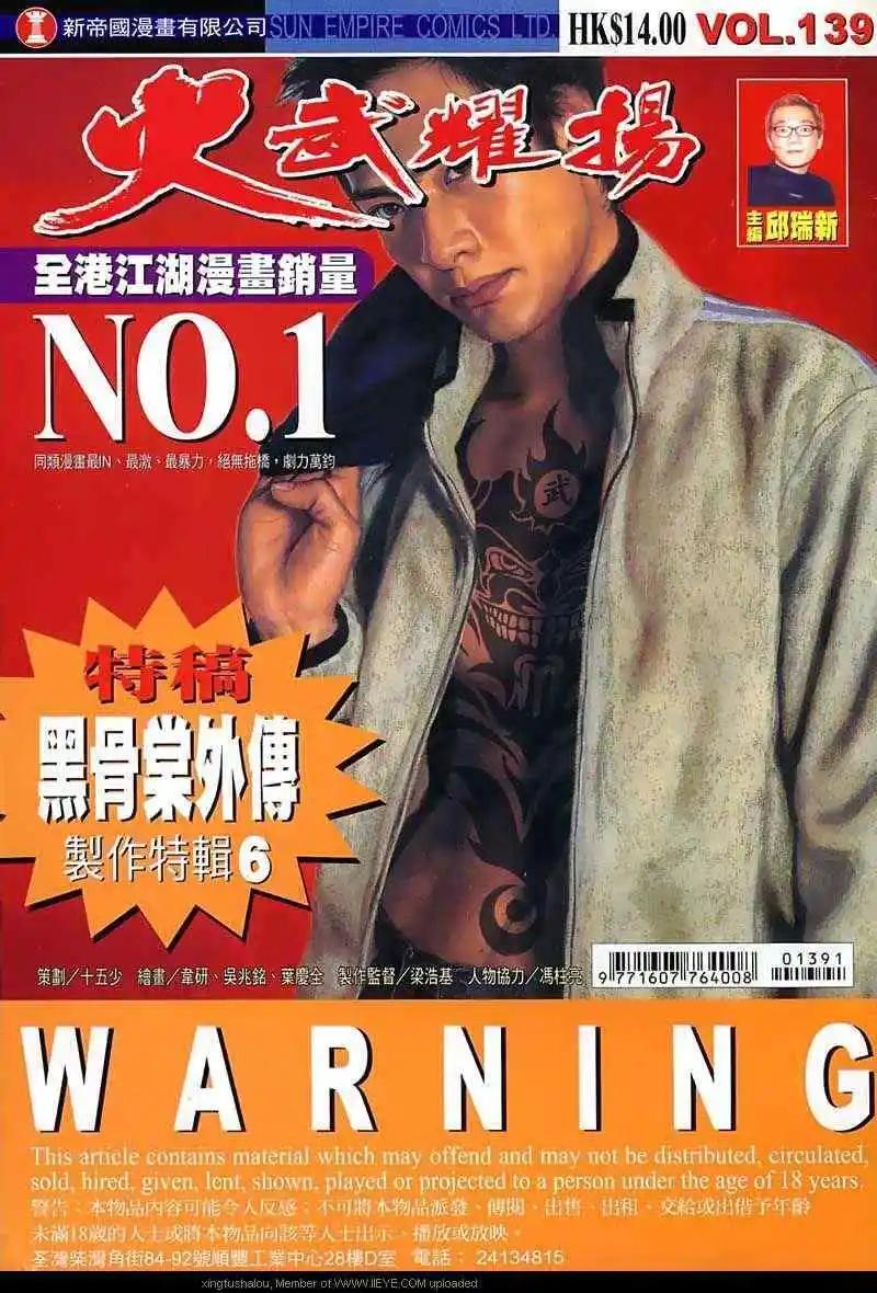 火武耀揚 - 第139回 - 1
