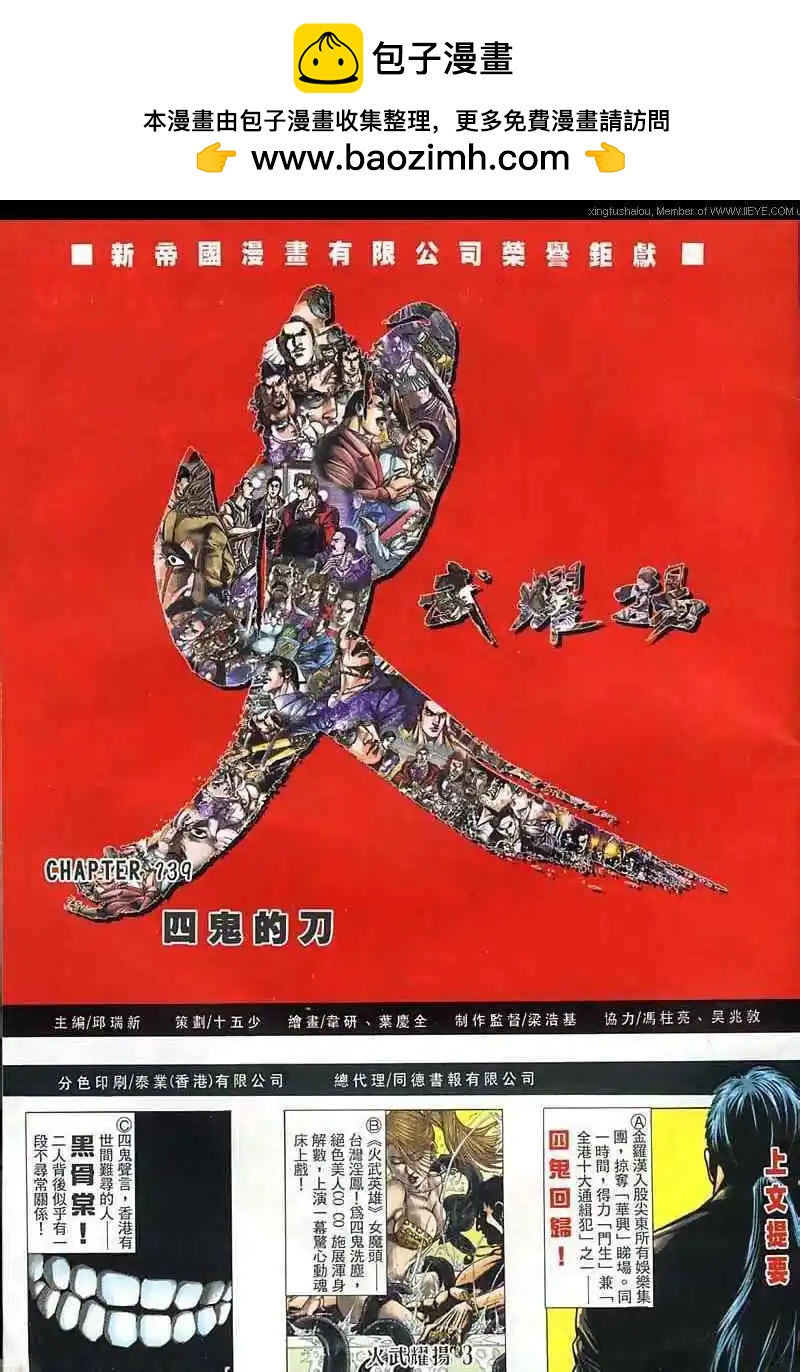 火武耀揚 - 第139回 - 2
