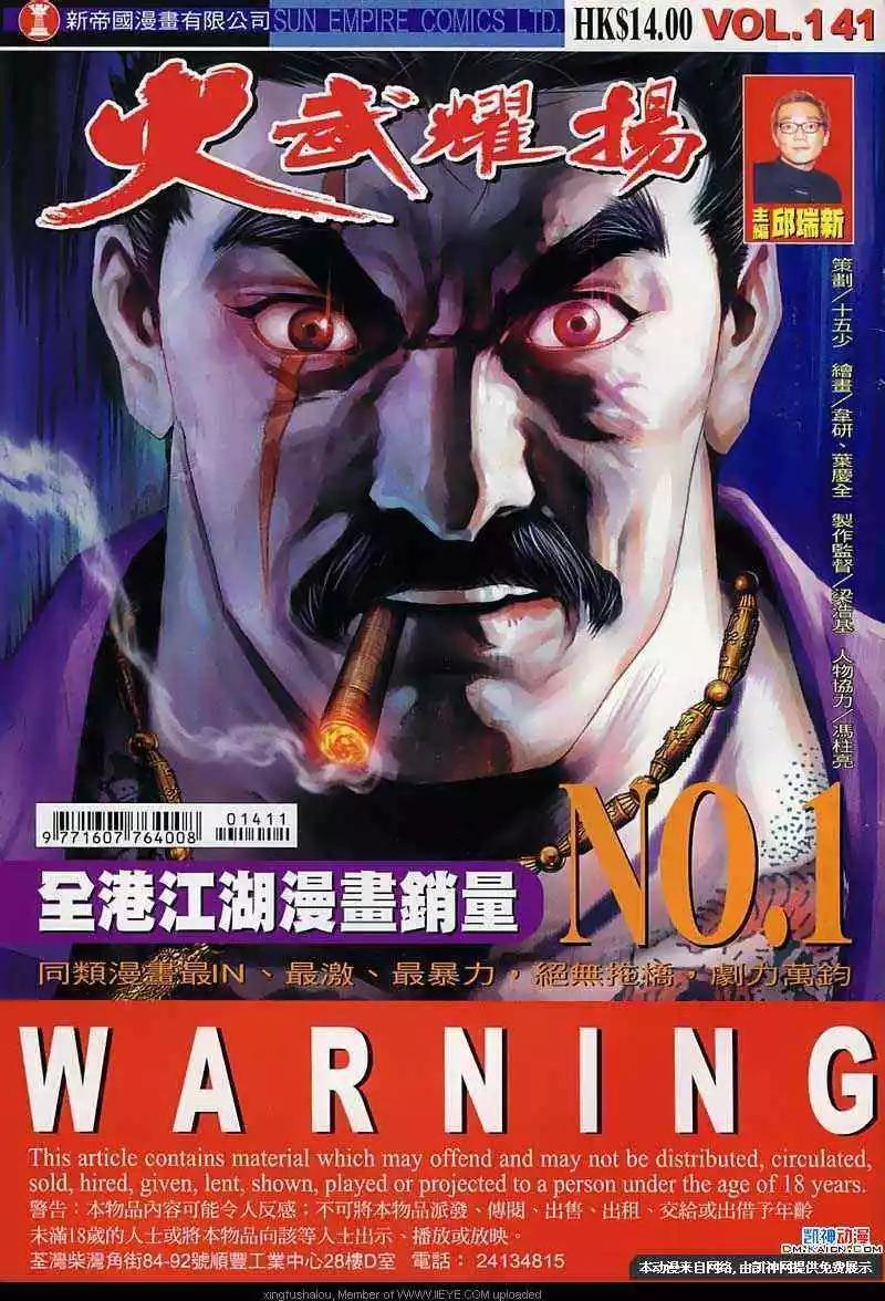 火武耀揚 - 第141回 - 1