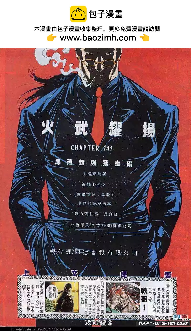 火武耀揚 - 第141回 - 2