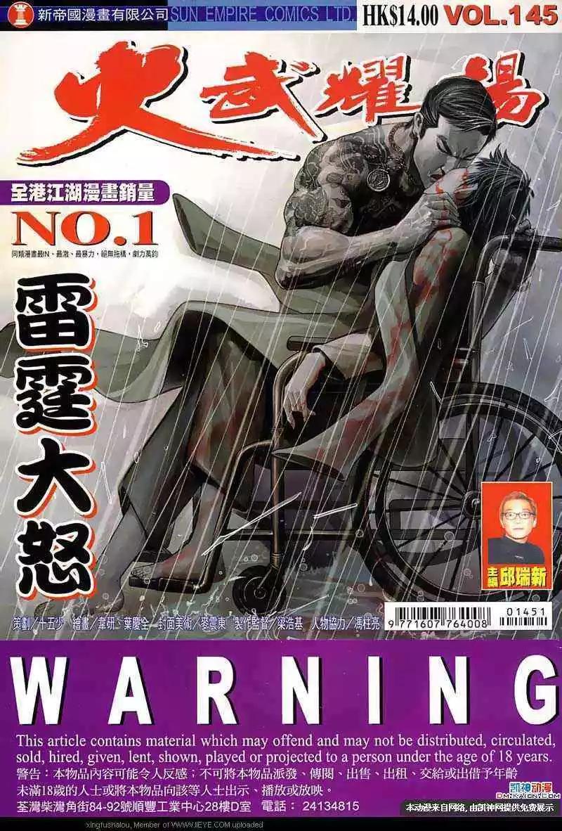 火武耀揚 - 第145回 - 1