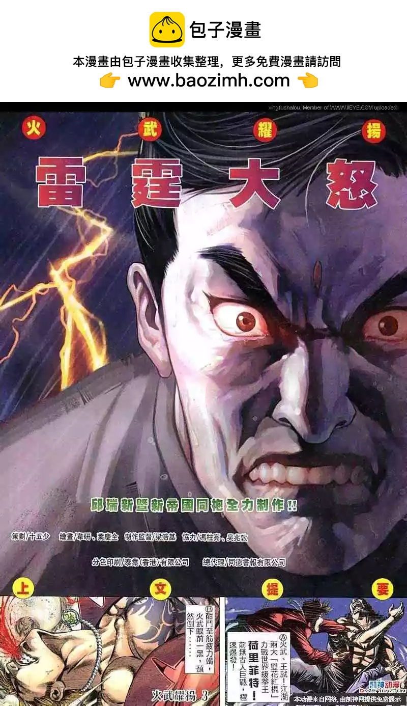 火武耀揚 - 第145回 - 2