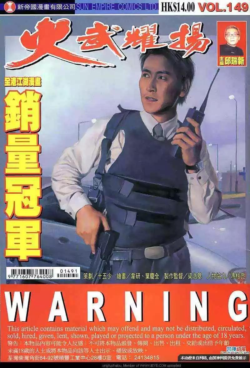 火武耀揚 - 第149回 - 1