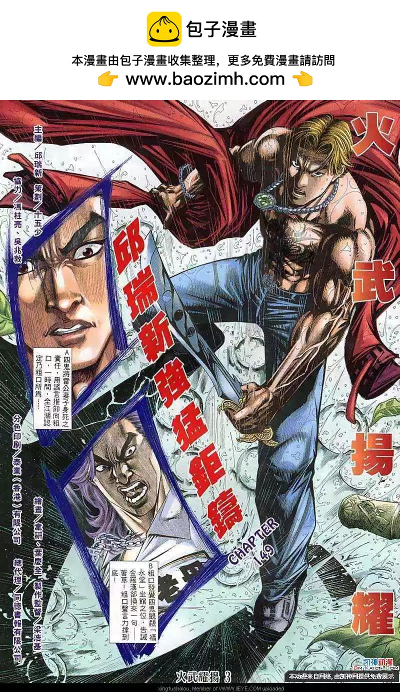 火武耀揚 - 第149回 - 2