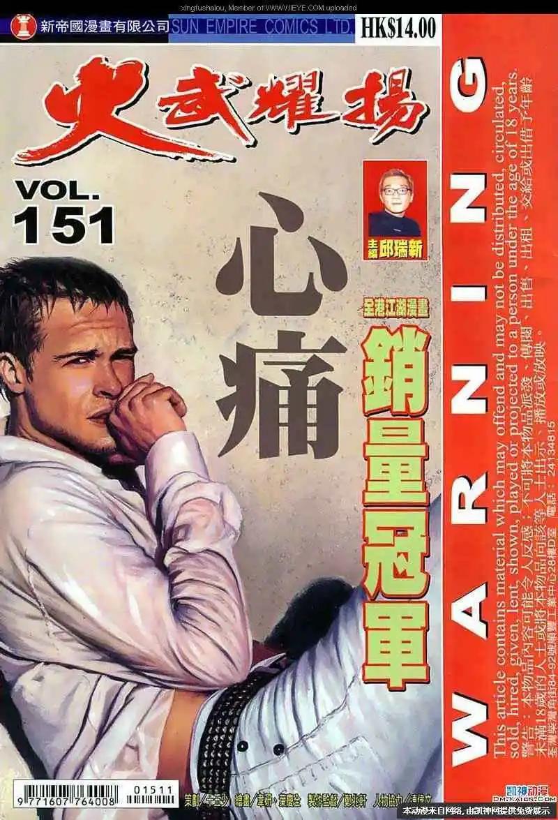 火武耀揚 - 第151回 - 1
