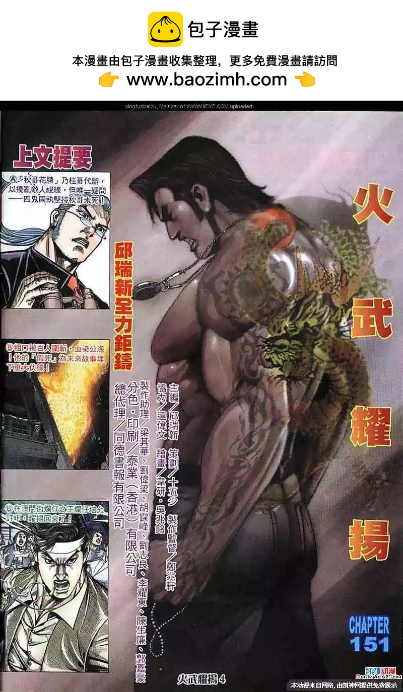 火武耀揚 - 第151回 - 2