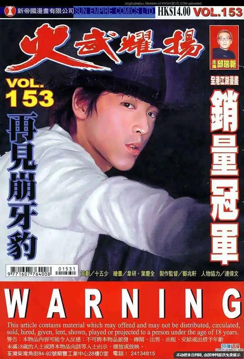 火武耀揚 - 第153回 - 1