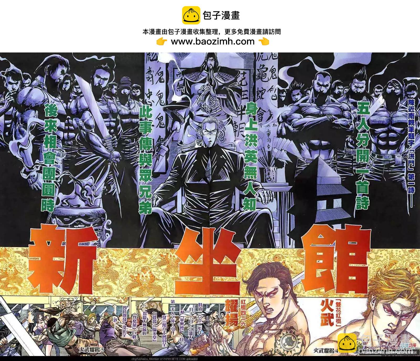 火武耀揚 - 第153回 - 2