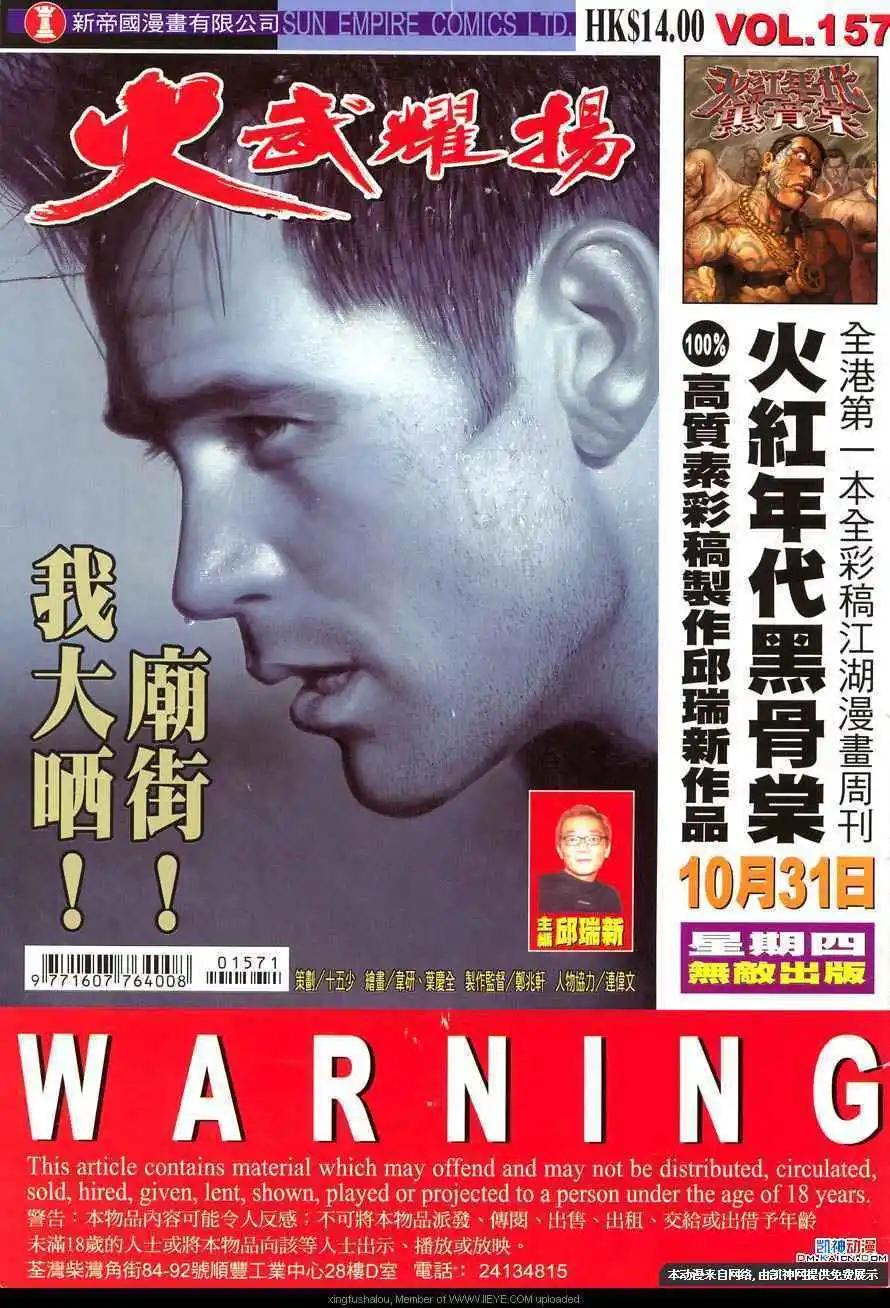 火武耀揚 - 第157回 - 1