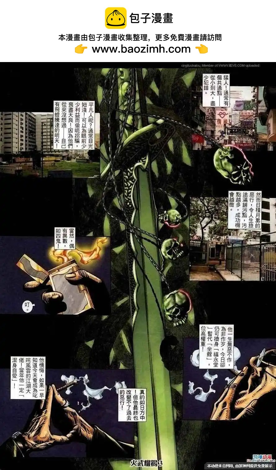 火武耀揚 - 第157回 - 2