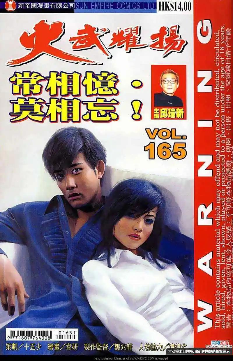 火武耀揚 - 第165回 - 1