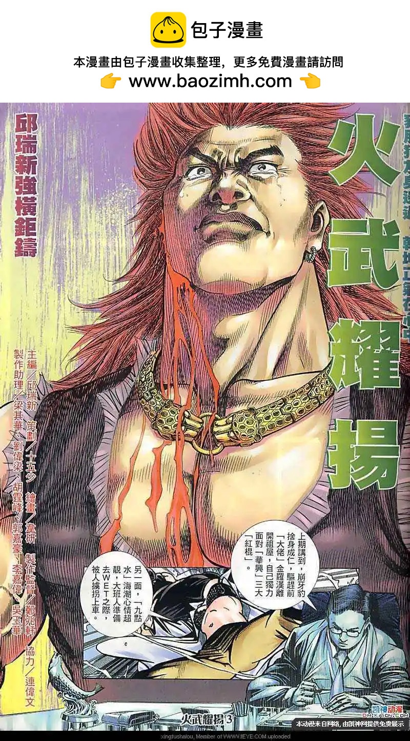 火武耀揚 - 第165回 - 2