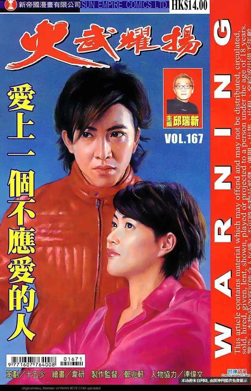 火武耀揚 - 第167回 - 1