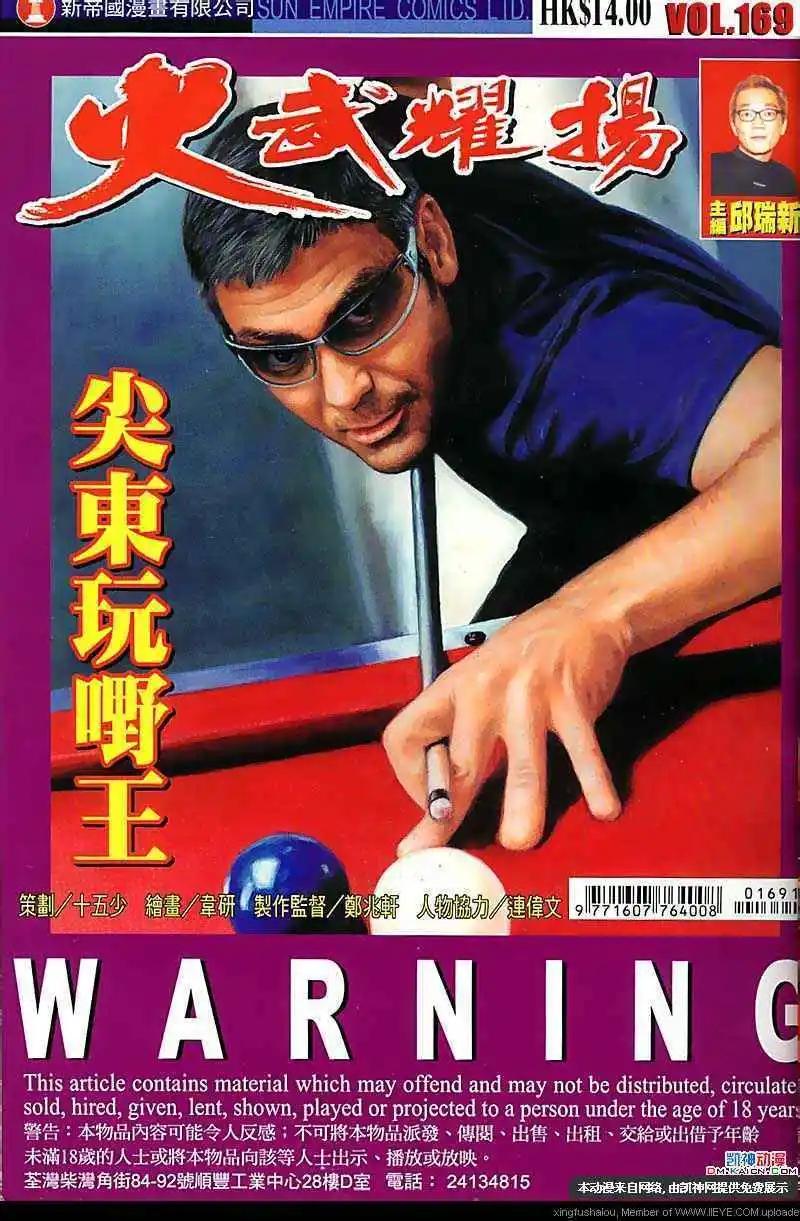 火武耀揚 - 第169回 - 1